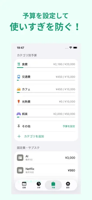 Minty 家計簿 screenshot 4