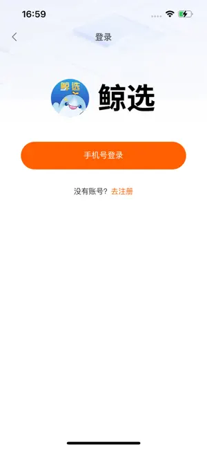 鲸选星品 screenshot 2