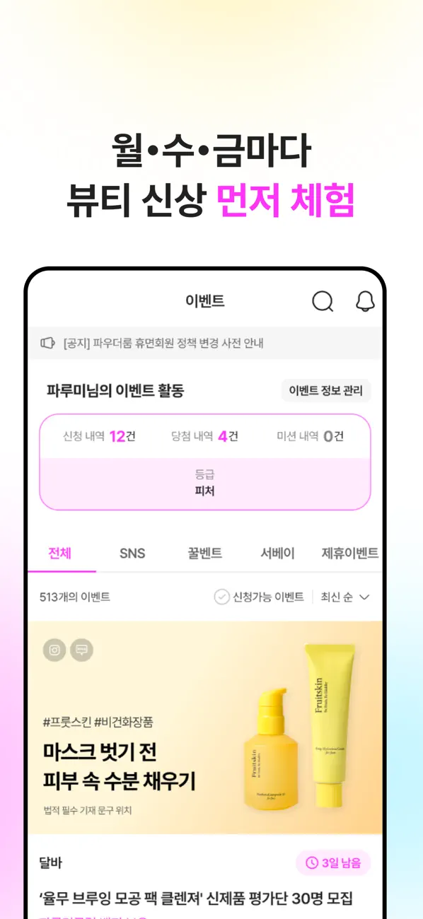 Screenshot #3 pour 파우더룸