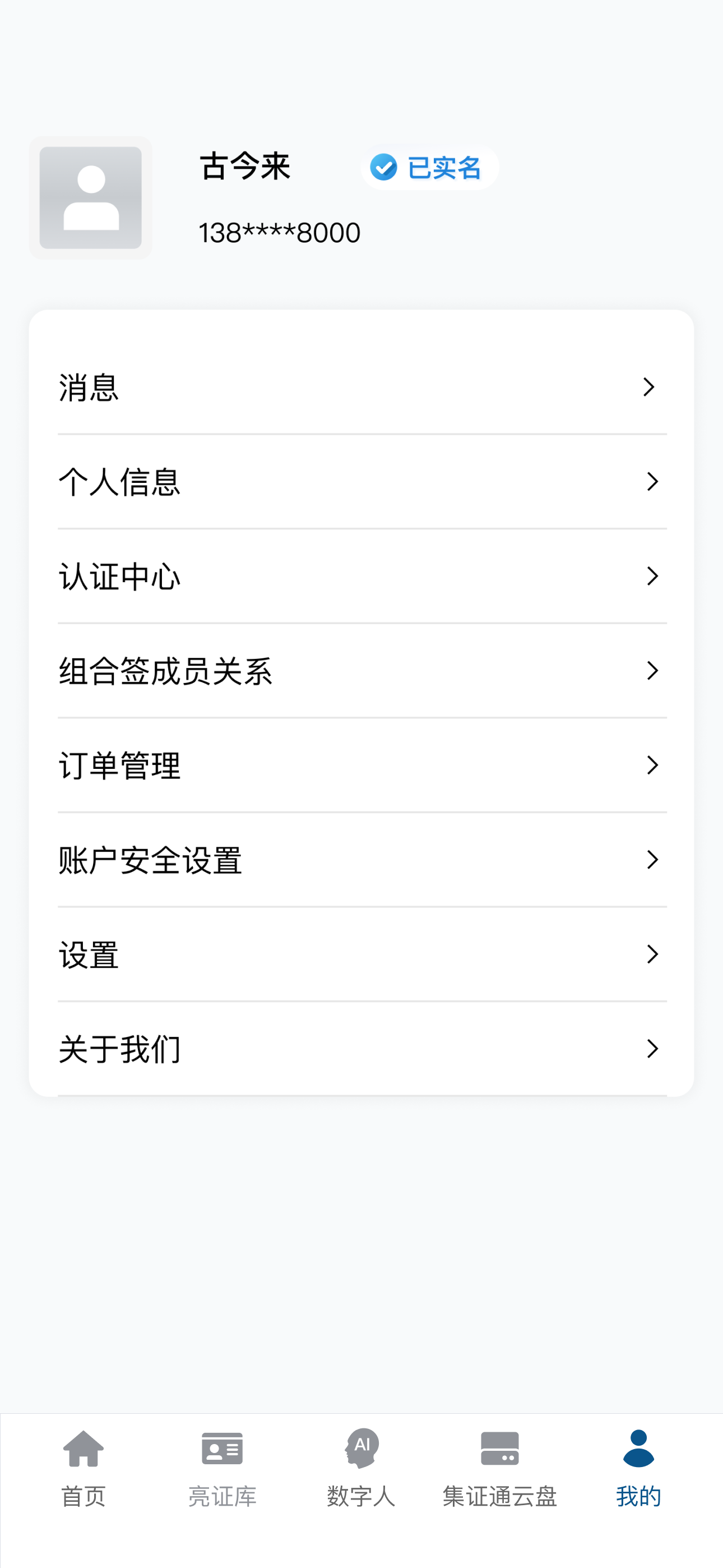 5G数字人 screenshot 5