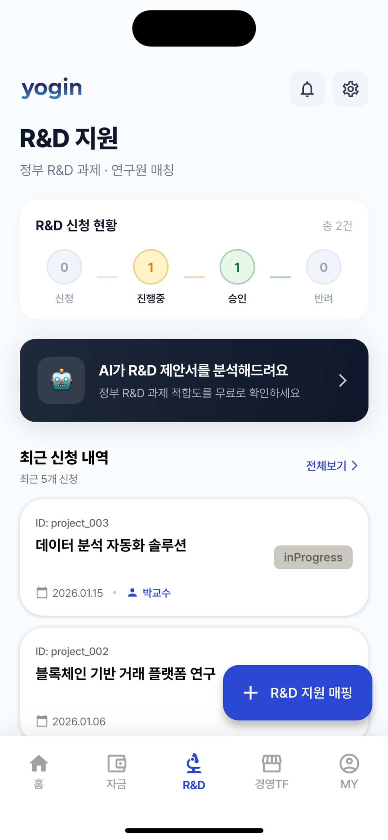 요긴:yogin, 당신의 기업에 날개를 달아줄 컨설팅 screenshot 5