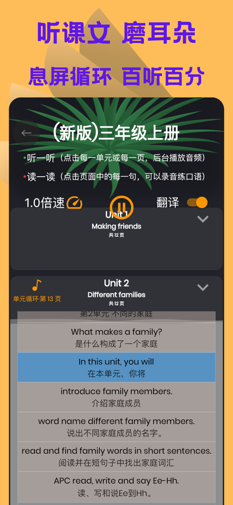 小学英语同步点读-人教英语点读 screenshot 4