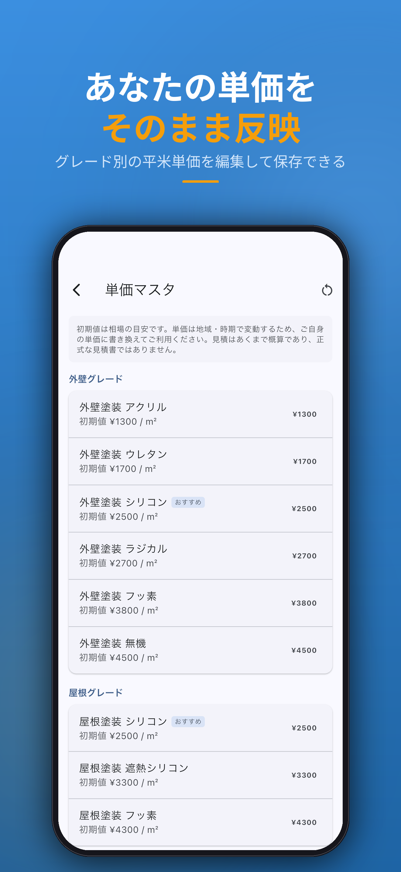 塗装見積 − 外壁・屋根の概算見積書PDF