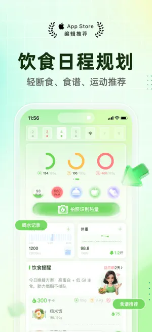 吃多少-AI热量计算&减肥食谱轻断食&喝水记录&卡路里记录 screenshot 3