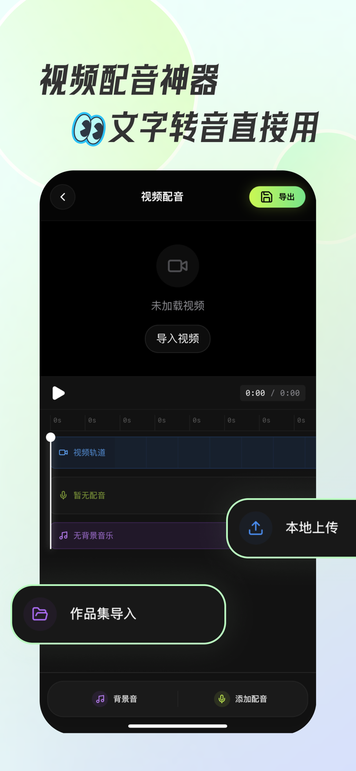 配音坊-文字转语音，视频配音神器 screenshot 4