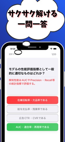 金融AMLオフィサー（実践） 銀行業務検定 試験対策 screenshot