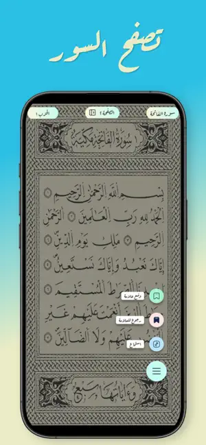 القرآن الكريم | طبعة الجزائر screenshot 1