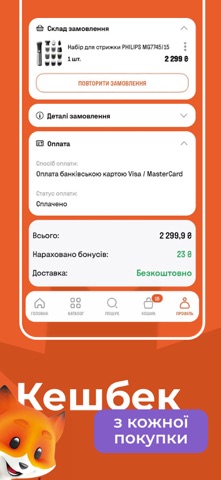 Foxtrot - online shopping UA screenshot 4