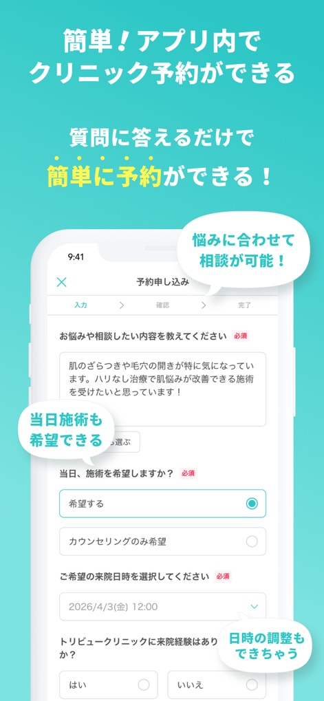 トリビュー（美容医療の口コミ予約アプリ） - O aplicativo oferece um agendamento simplificado de clínicas através de um formulário de reserva intuitivo, que inclui opções de consulta para necessidades específicas e agendamento para o mesmo dia.