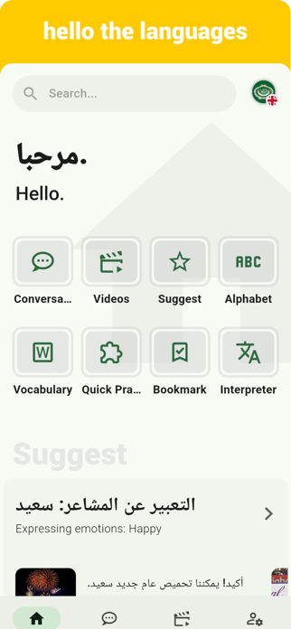 Arabic - Listening Speaking Screenshot 1 of 8