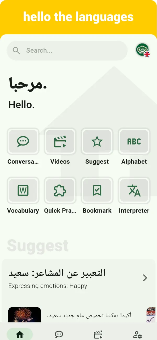 Screenshot #1 pour Arabic - Listening Speaking
