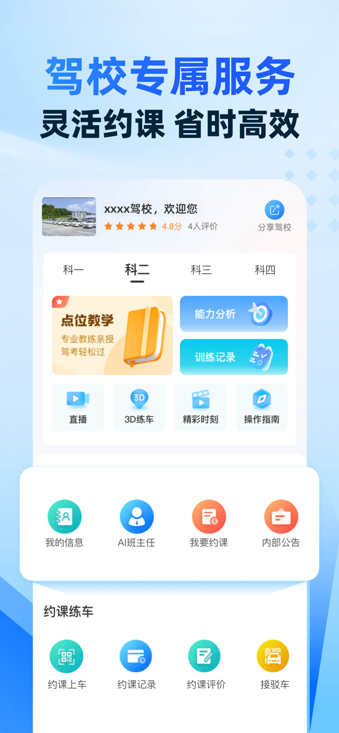 驾考宝典智慧驾校版