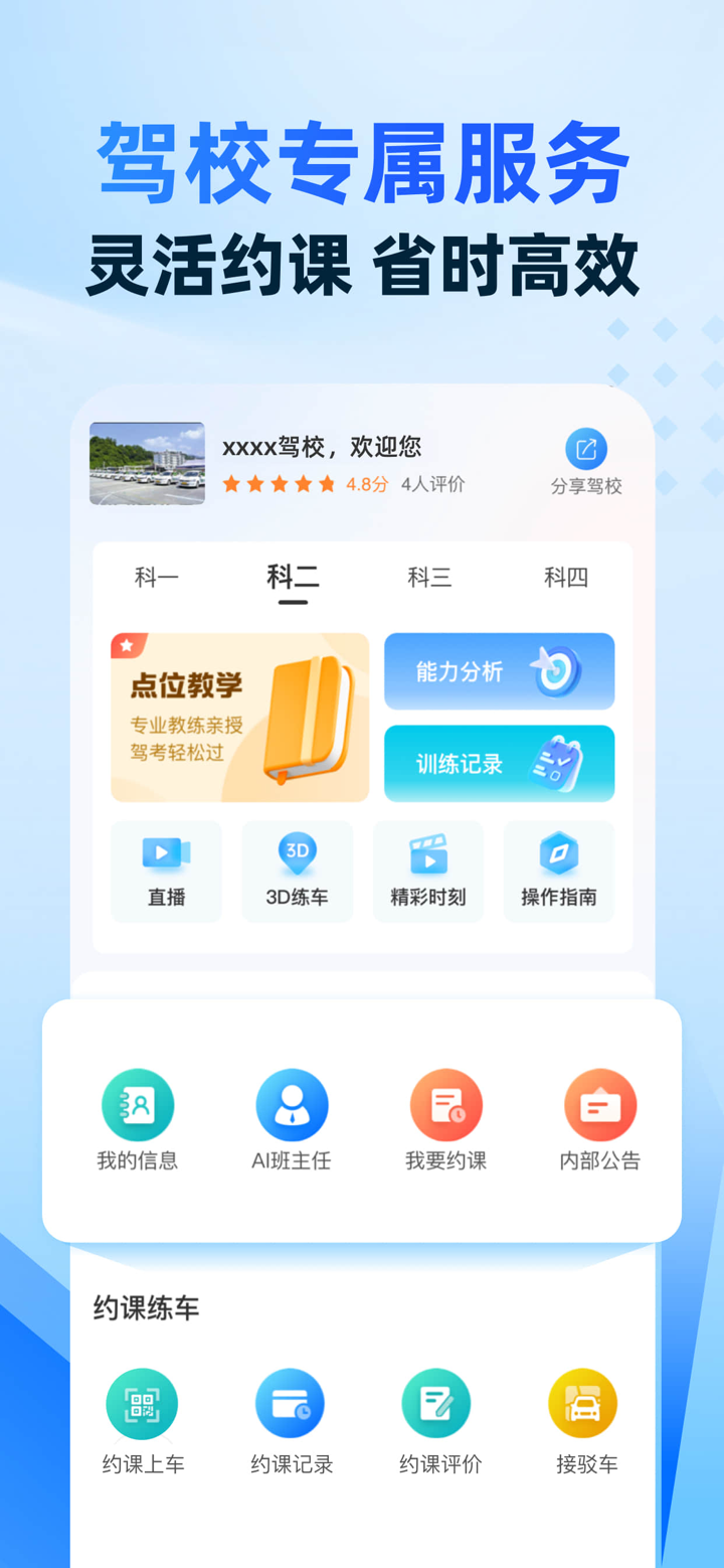 驾考宝典智慧驾校版 screenshot 6
