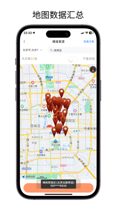 客源星球-高效拓客找客源找客户人脉企业 Screenshot