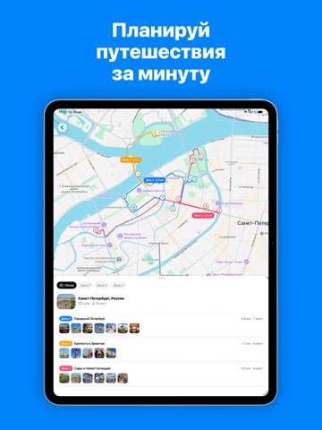 Трипми — планер путешествий iPad screenshot 1