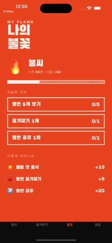 하루불씨 - 오늘의 명언 동기부여 위젯 iPhone screenshot