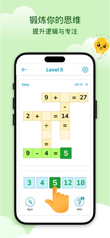 数学填字谜题：交叉算式数字谜题 screenshot