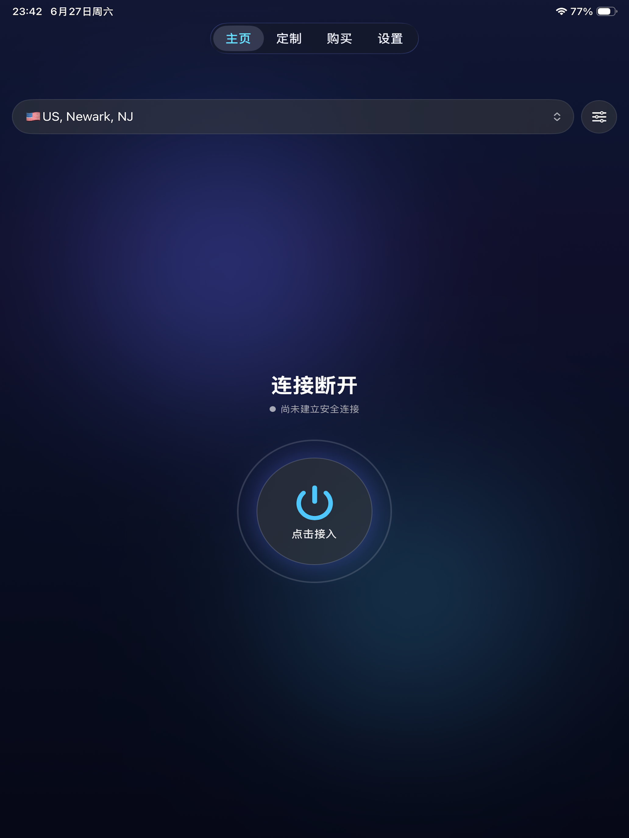 穿云箭加速器 screenshot 6