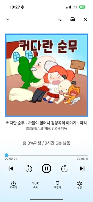 NEW 알라딘 전자도서관 iPhone screenshot 6