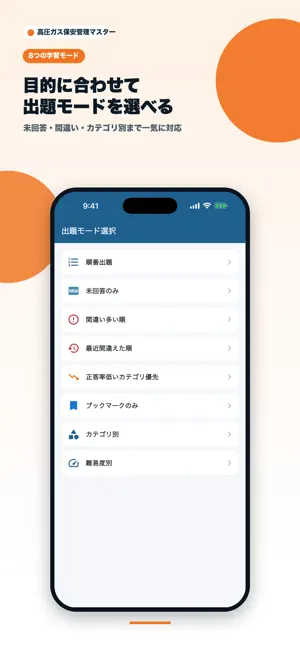高圧ガス保安管理技術マスター screenshot 2