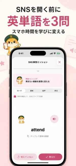 サキタンゴ｜スマホ制限で英単語 screenshot 1
