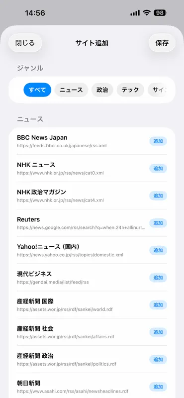 SelfCuration - RSSリーダー screenshot 5 of 6