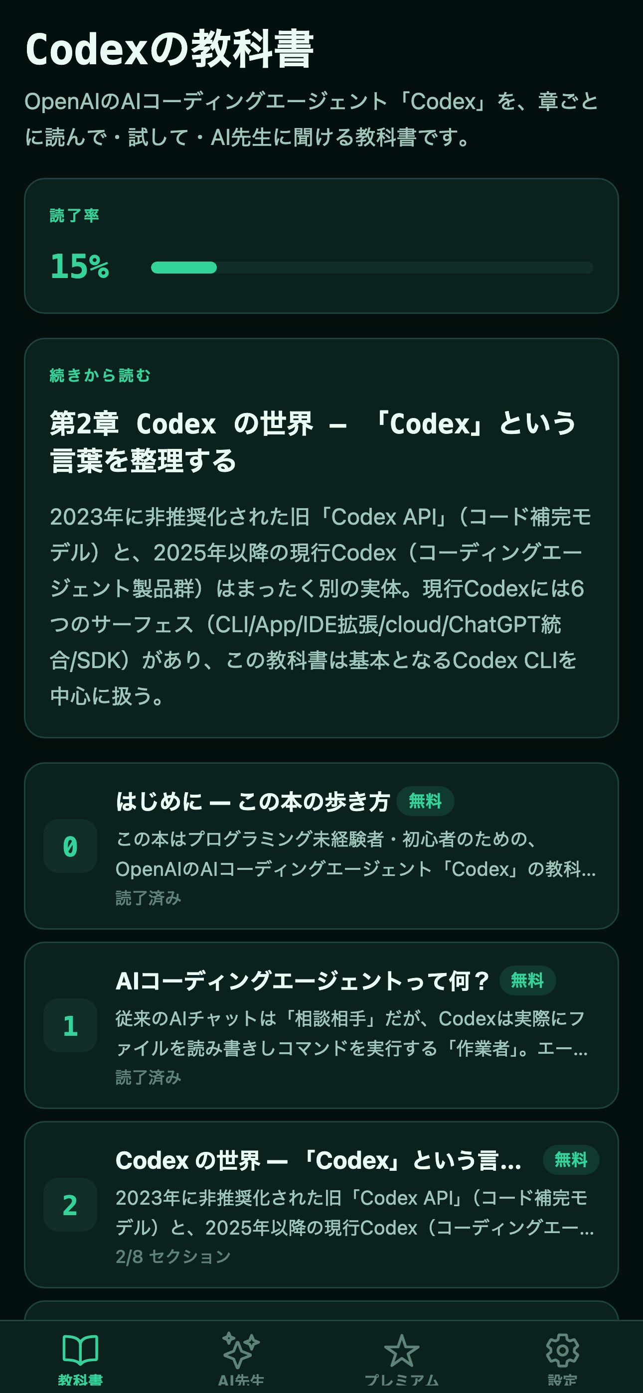 Screenshot 1 of Codexの教科書