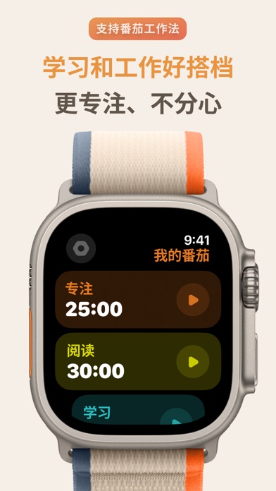 我的番茄 - 自律番茄钟 专注必备神器 screenshot 6