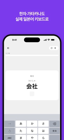 Furika — 일본어 플릭 키보드 연습 iPhone screenshot 3