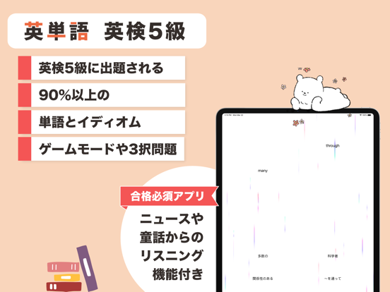 英検5級 英単語