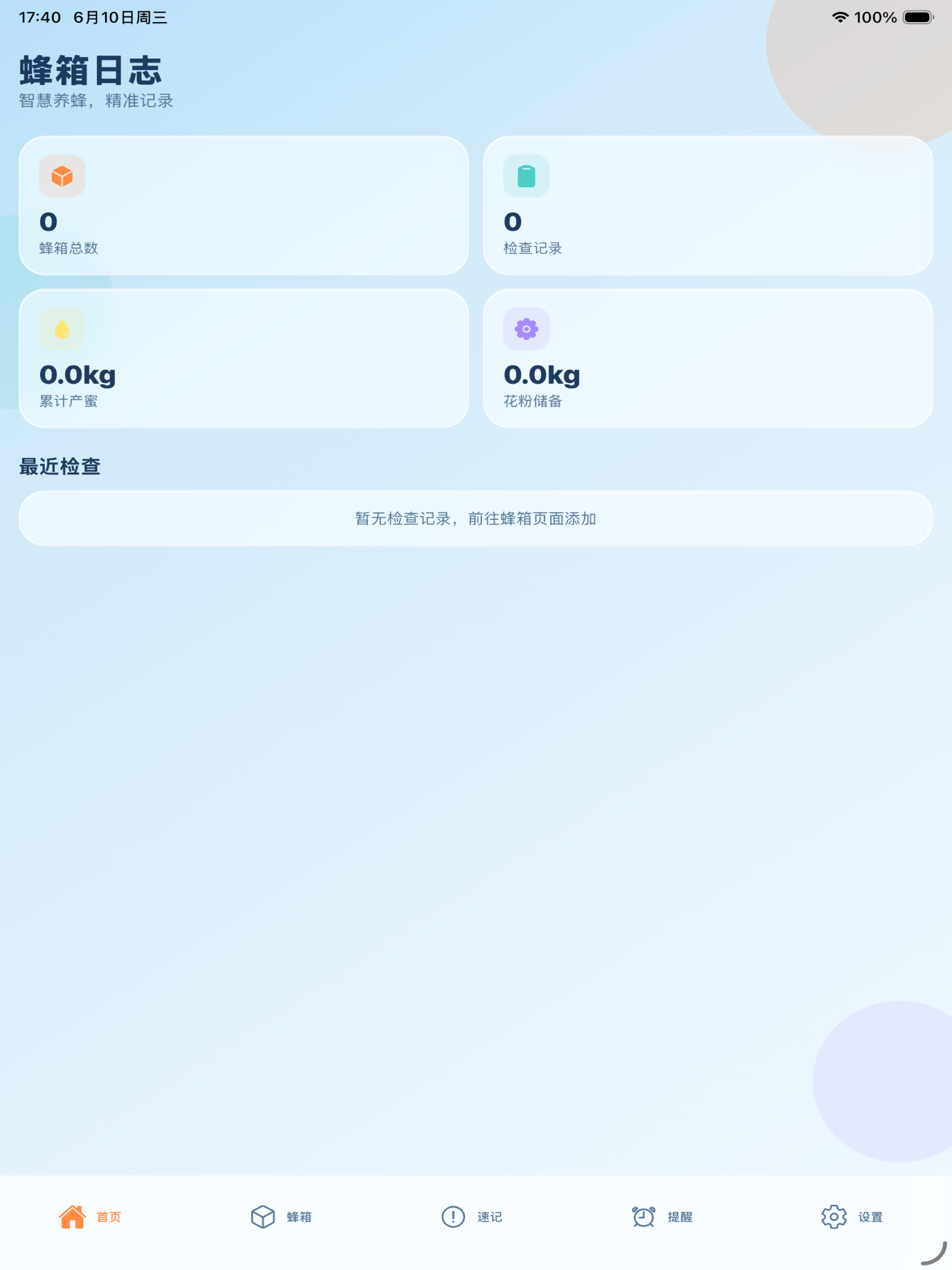蜂房手边 screenshot 4