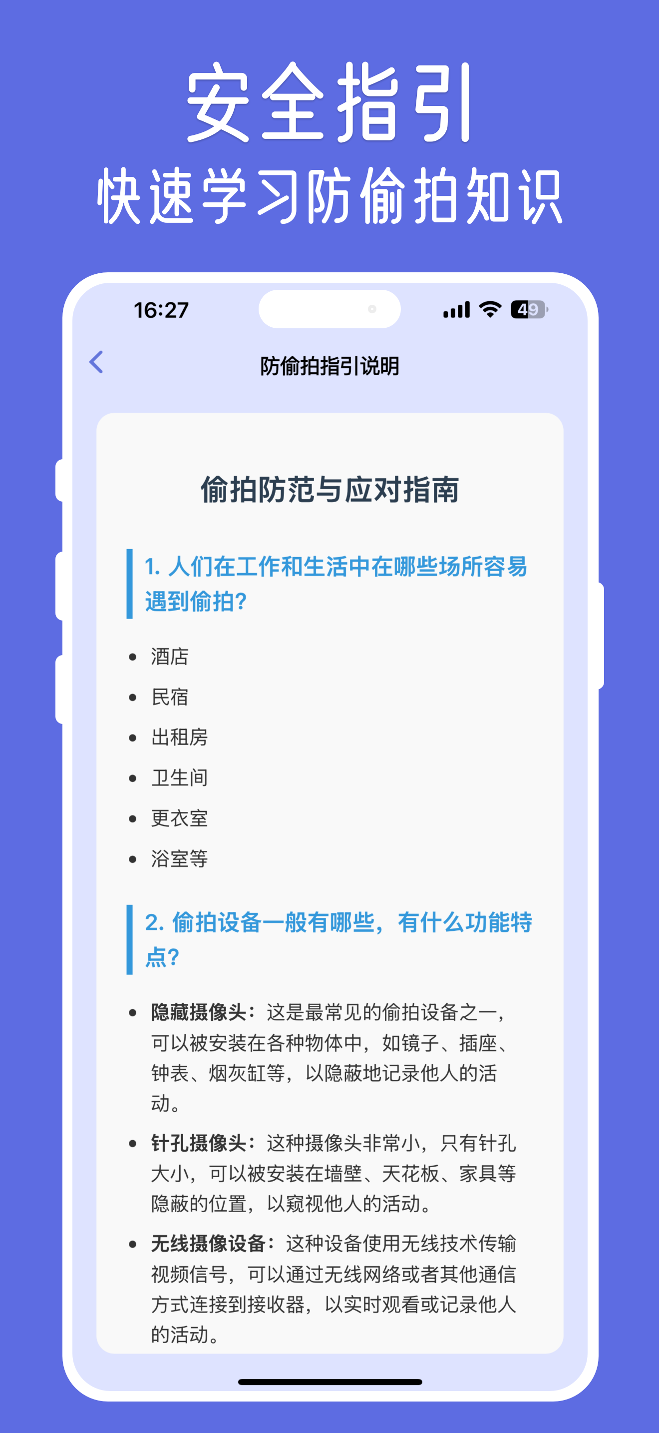 探查查-针孔摄像头探测器