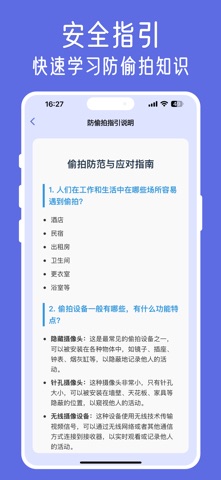 探查查-针孔摄像头探测器 screenshot