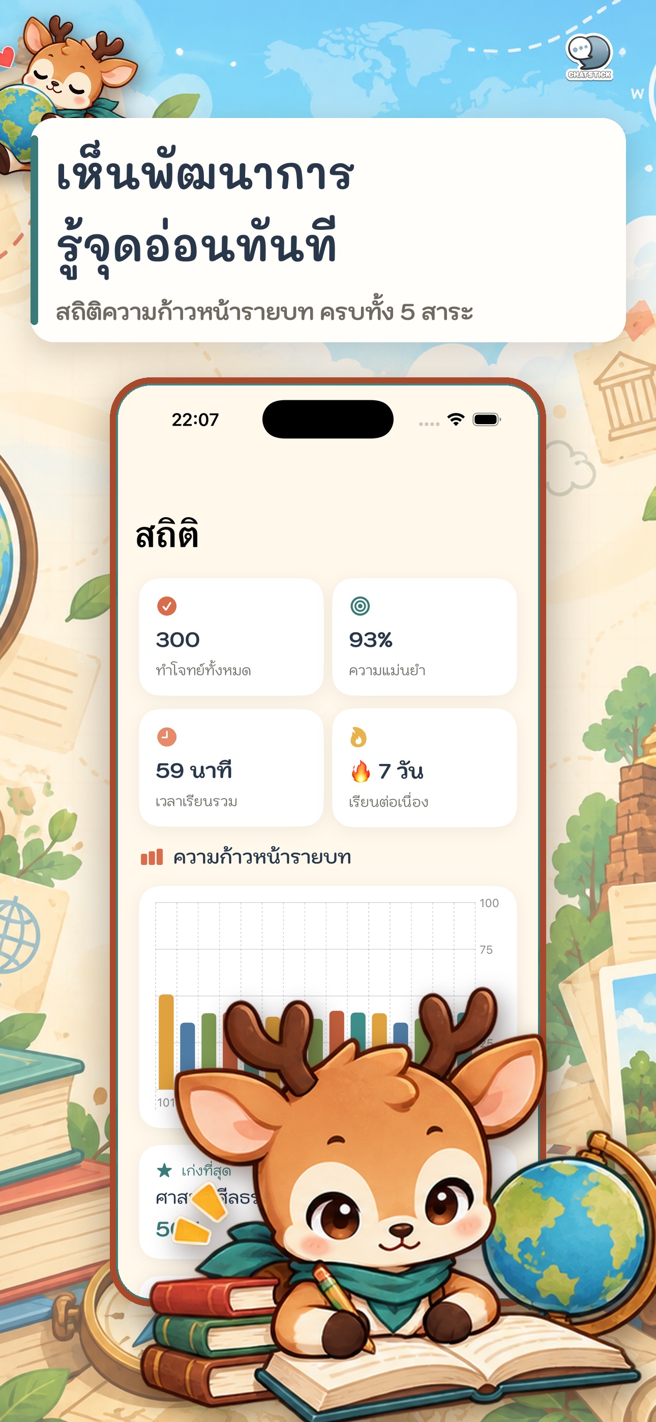 Screenshot 6 of ตะลุยโจทย์สังคม ม.1-ม.3