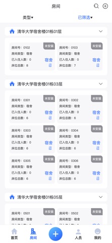 寓研家智园行 screenshot