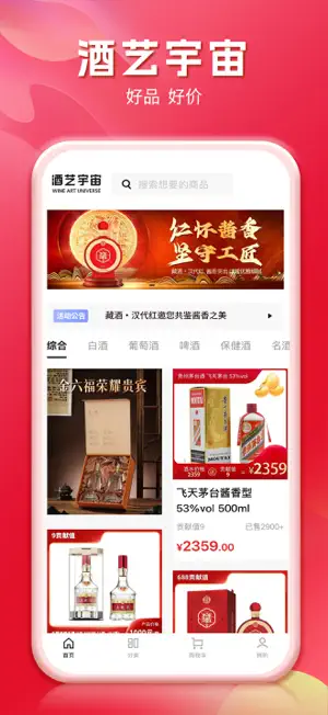 酒艺宇宙 screenshot 1