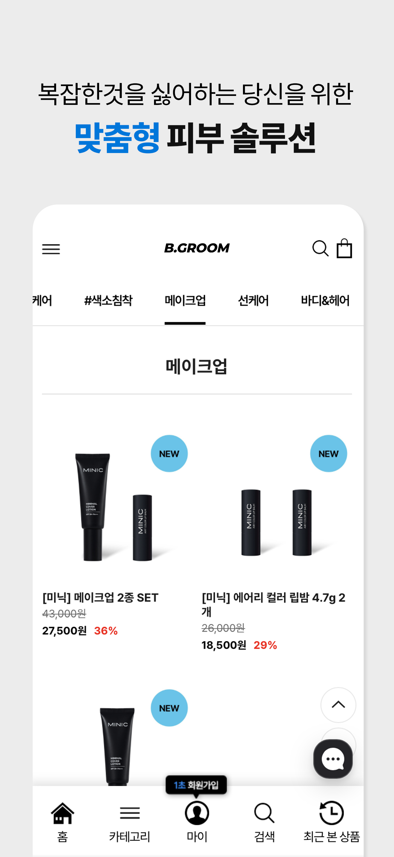 비그룸