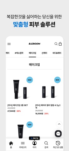 비그룸 screenshot
