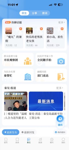 秦来 screenshot