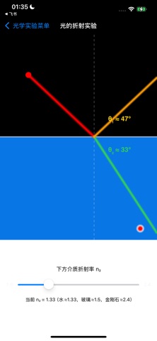 物理实验箱 screenshot