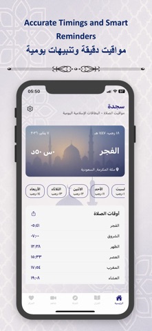 Sajda: Athan, Quran & Tafsir screenshot