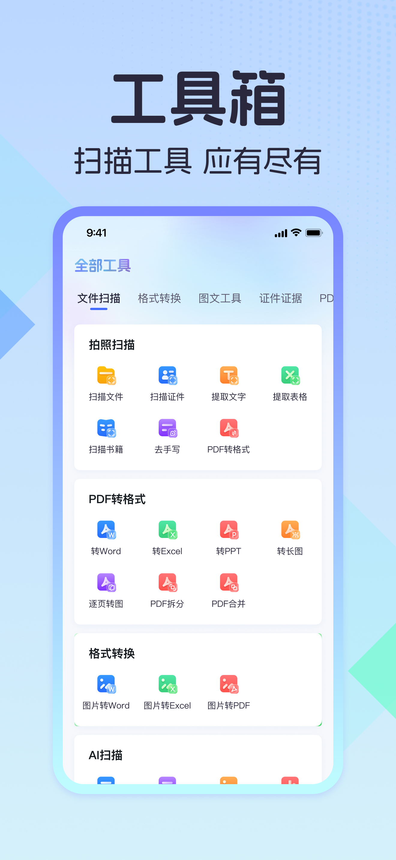 扫描测量全能王-手机扫描文字识别、计数、测距、翻译软件 screenshot 7