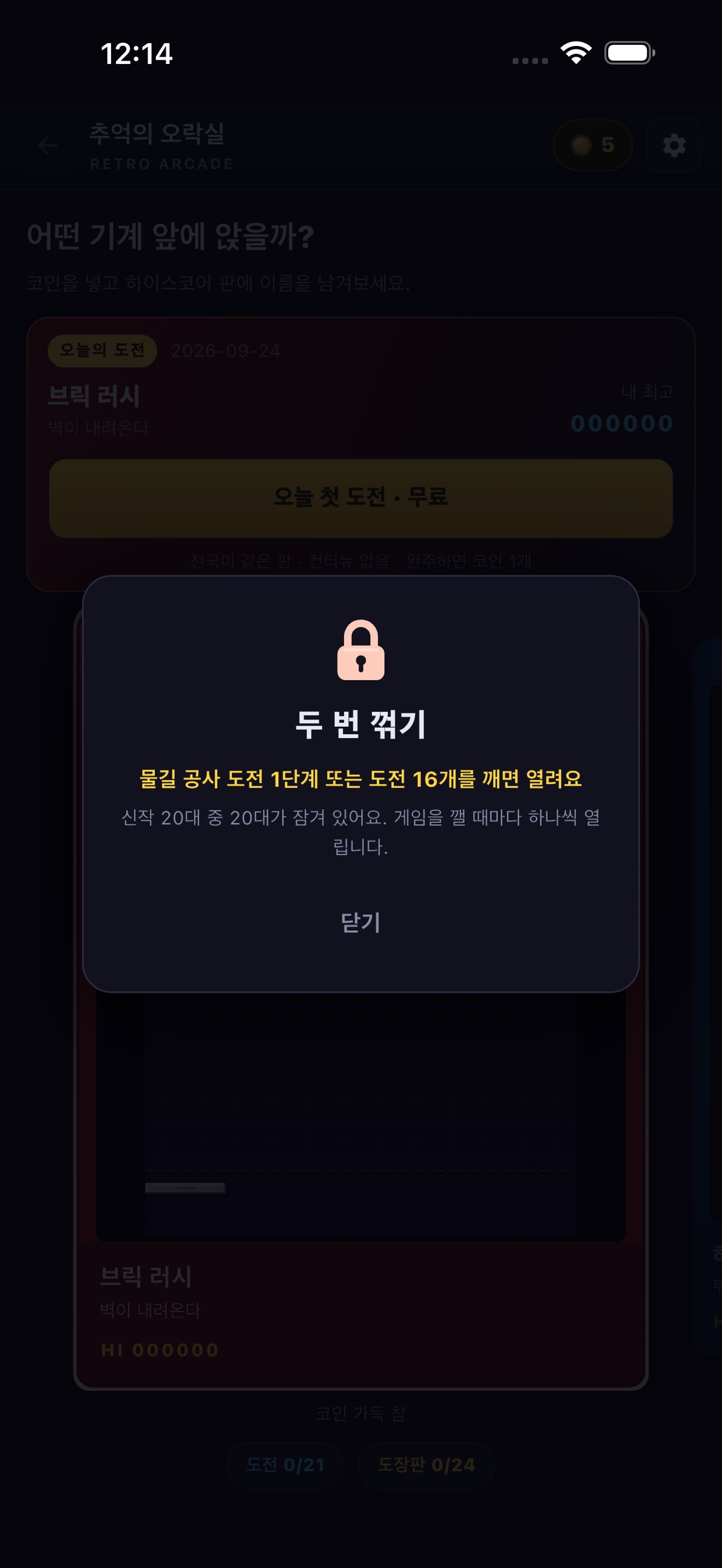 Screenshot 4 of 추억의 오락실