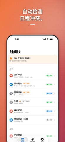 Auto Alarm: 已接受会议闹钟 screenshot