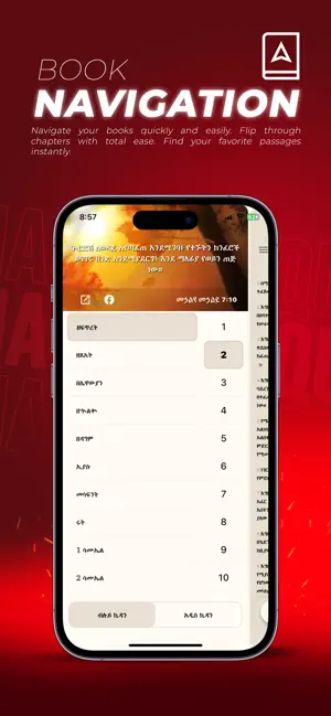 Amharic Bible + screenshot 2