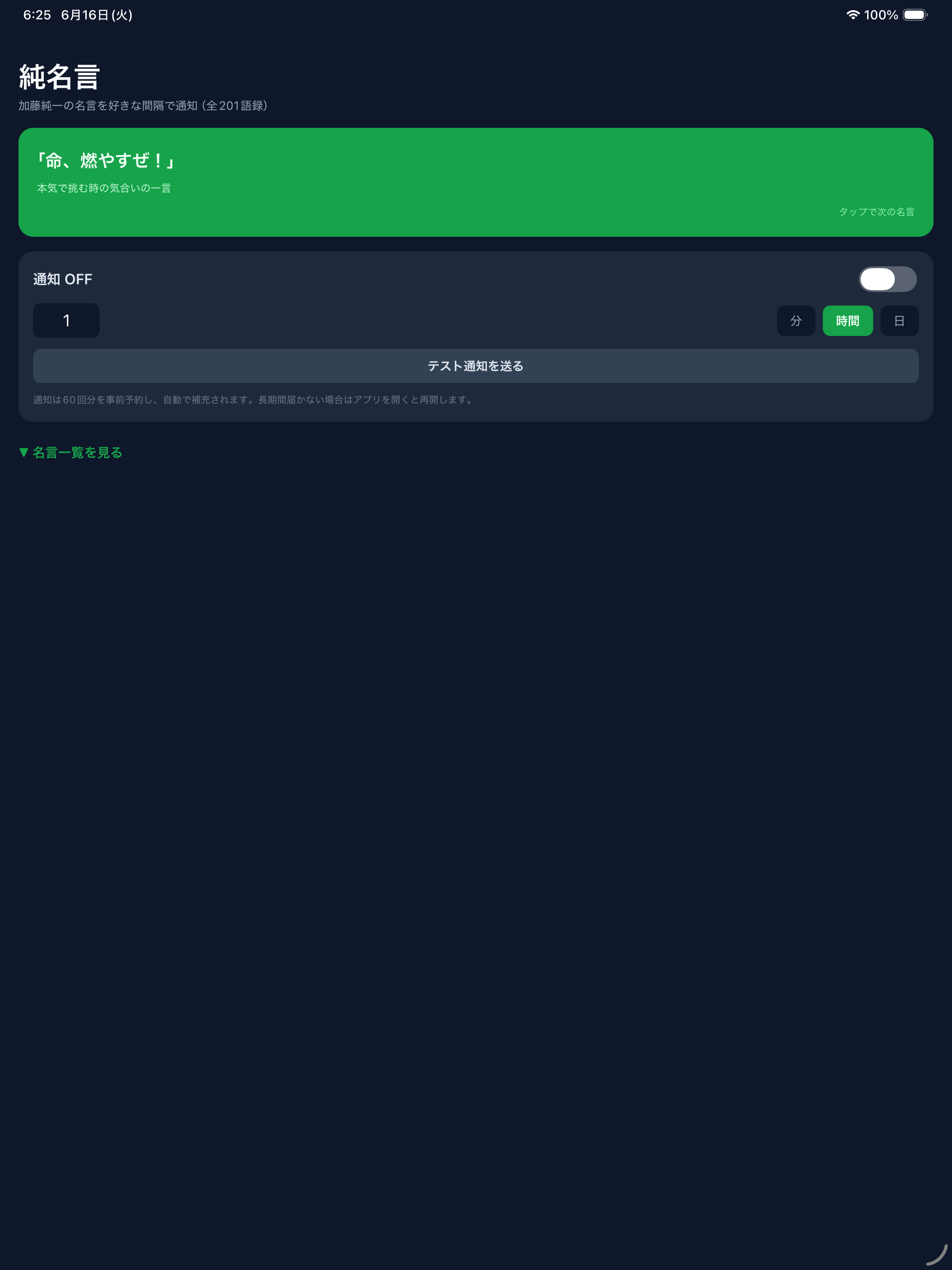 純名言 screenshot 6