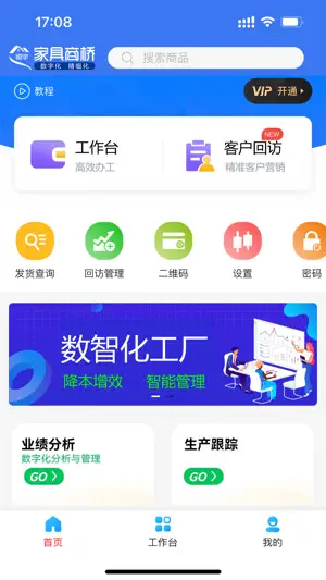 商桥智数 screenshot 1
