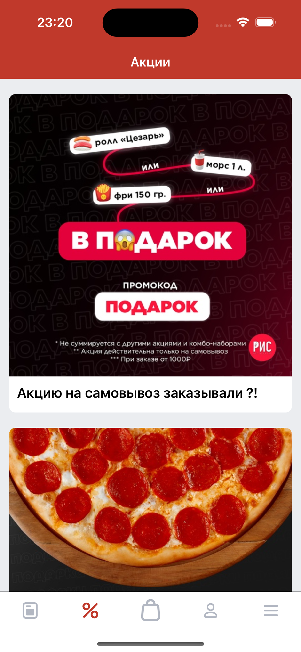 Доставка РИС screenshot 2