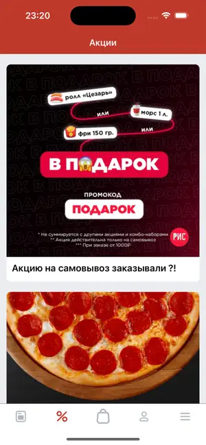 Доставка РИС screenshot 2