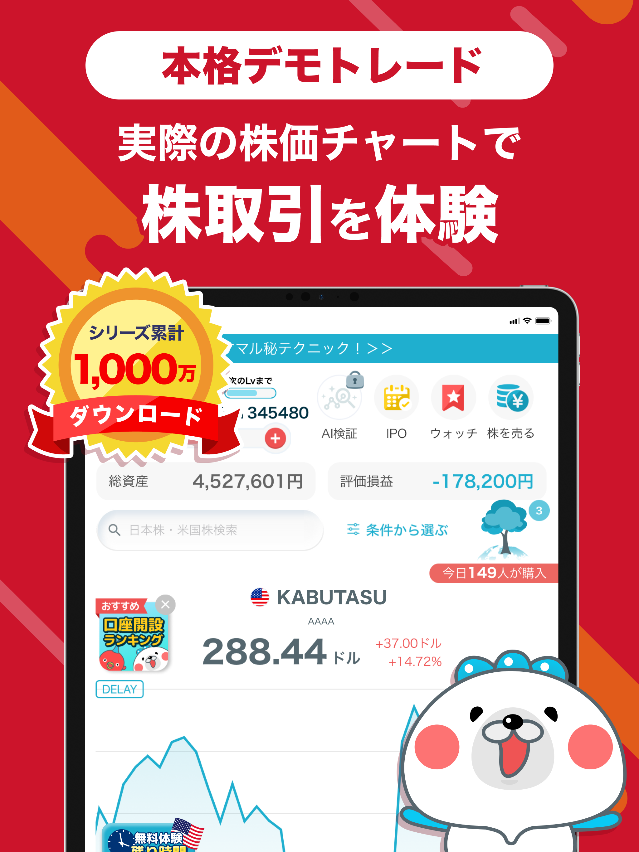 株たす-株ゲームアプリでリアル株価の株式投資シミュレーション screenshot 9